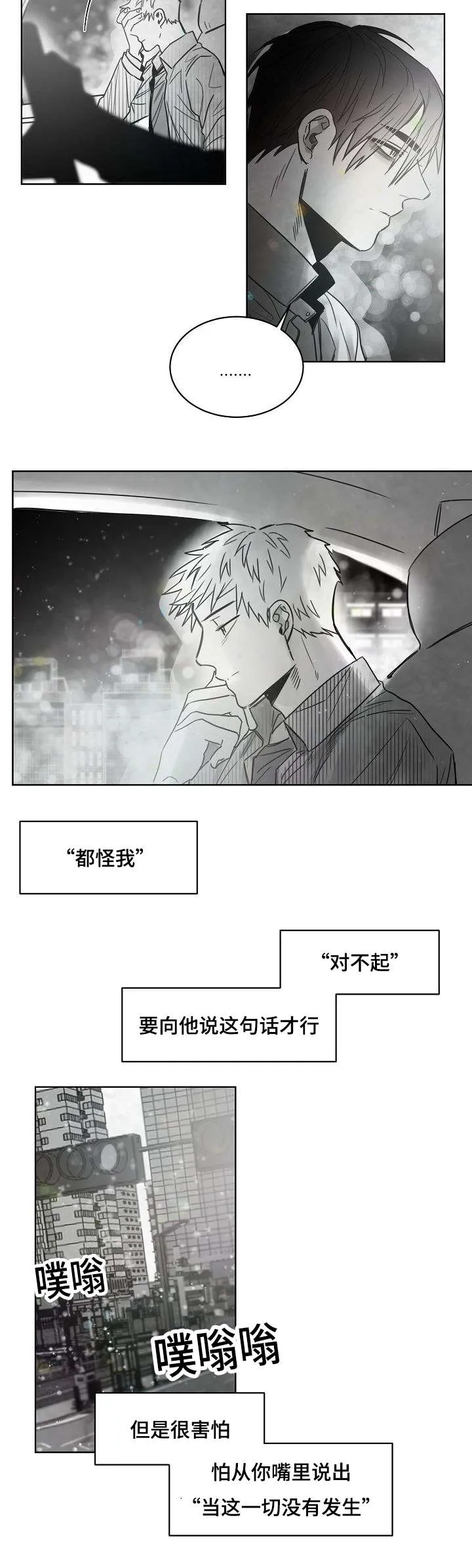 柳云鹤漫画漫画,第36章：守护你的珍贵4图