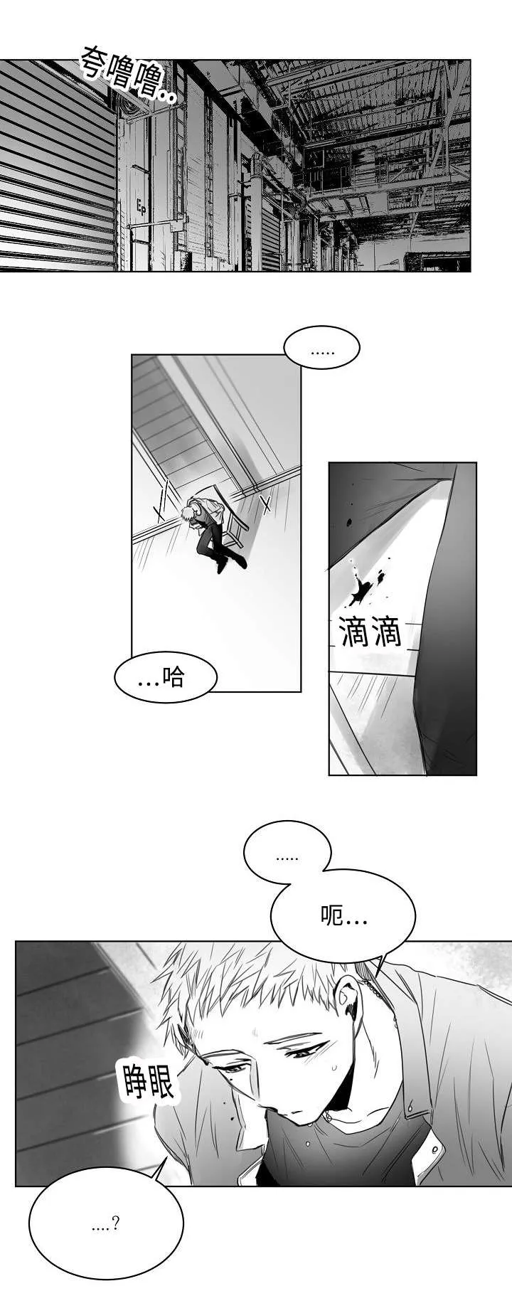 柳云鹤漫画漫画,第4章：我想活着1图