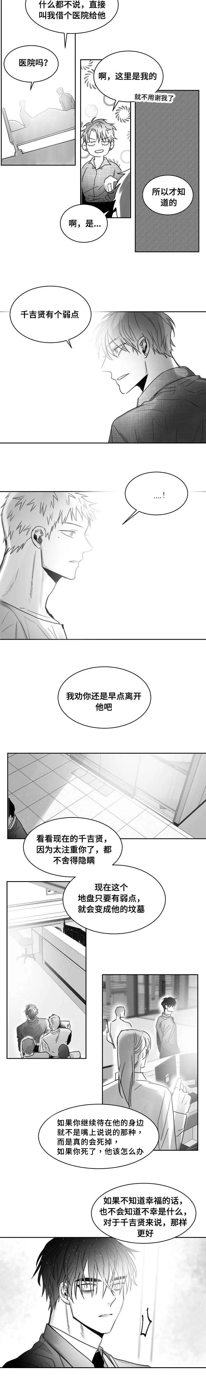 柳云鹤漫画漫画,第47章：离开他吧4图