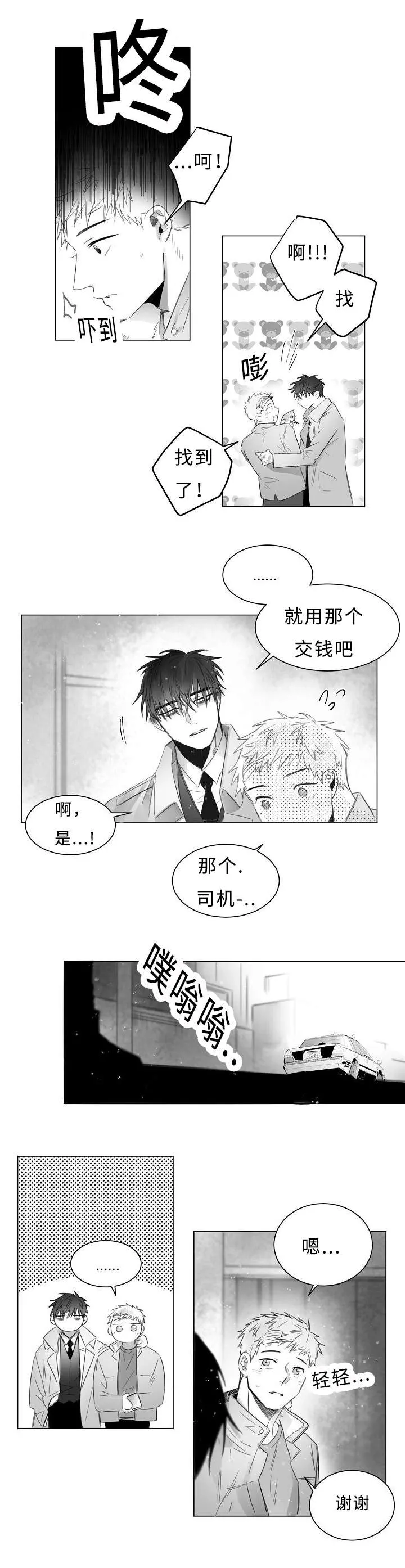 柳云鹤漫画漫画,第9章：这样的表情6图