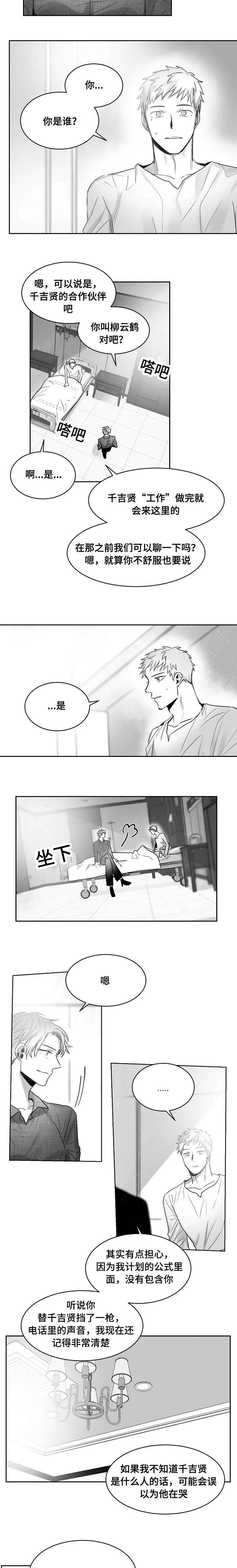 柳云鹤漫画漫画,第47章：离开他吧3图