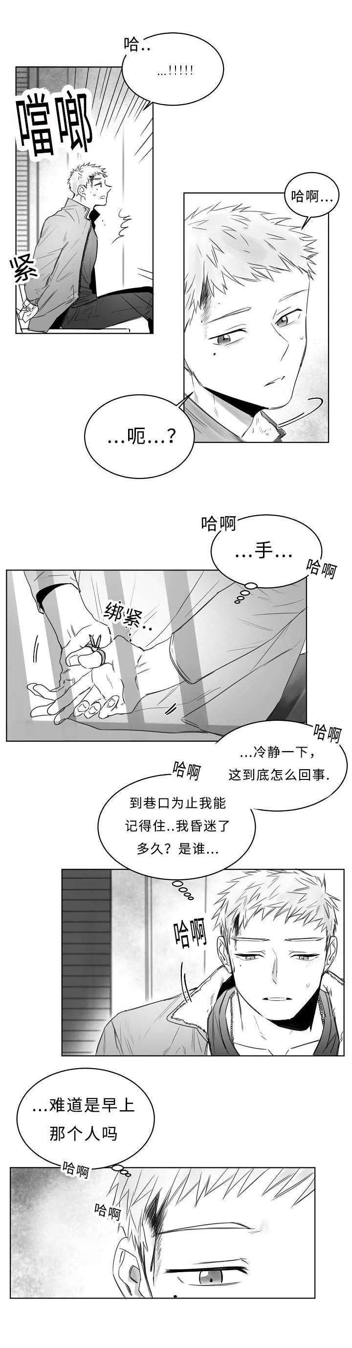 柳云鹤漫画漫画,第4章：我想活着2图