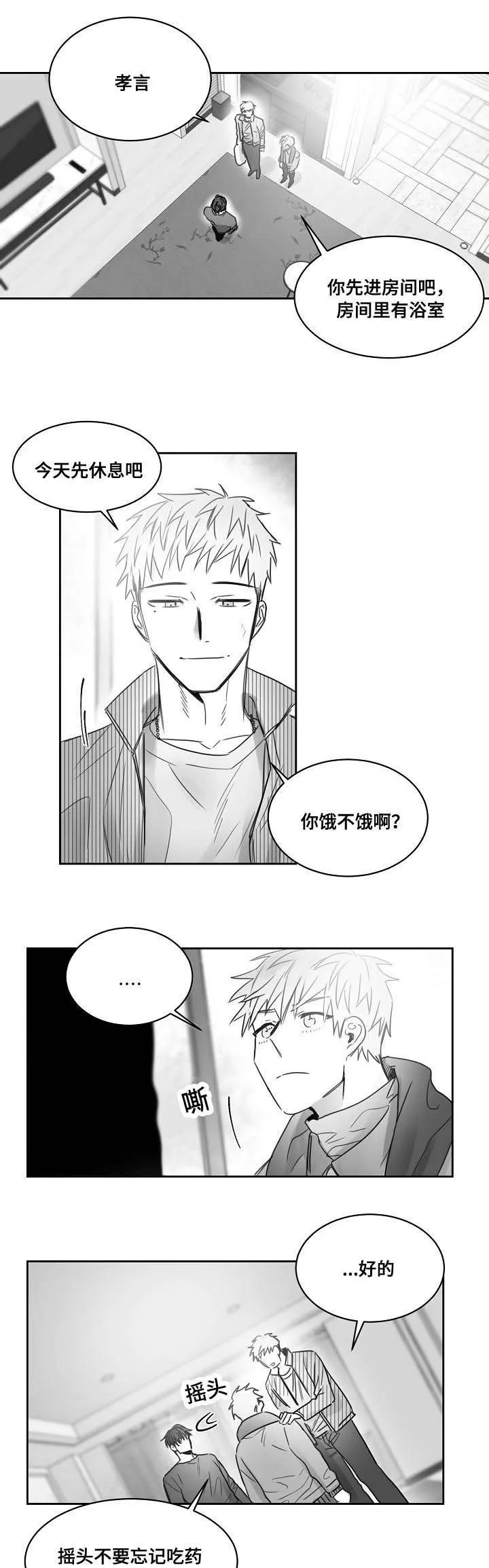 柳云轩是什么人漫画,第37章：弟弟是妹妹9图