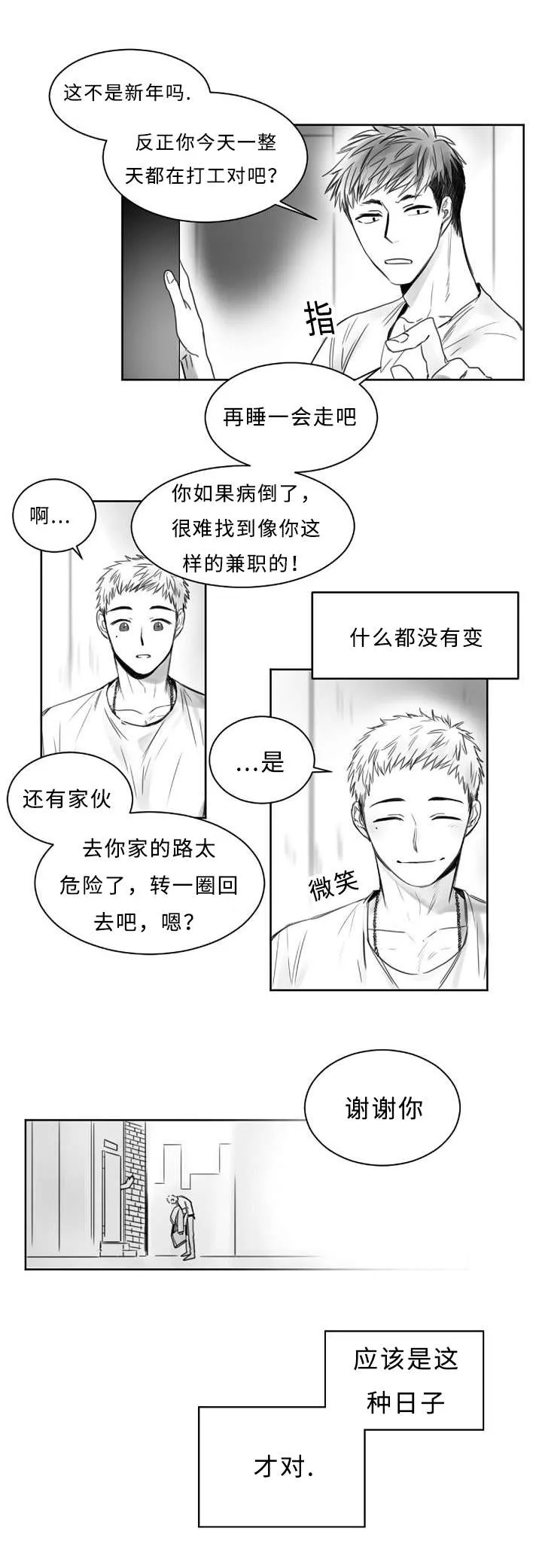 柳云鹤漫画漫画,第1章：杀人现场3图