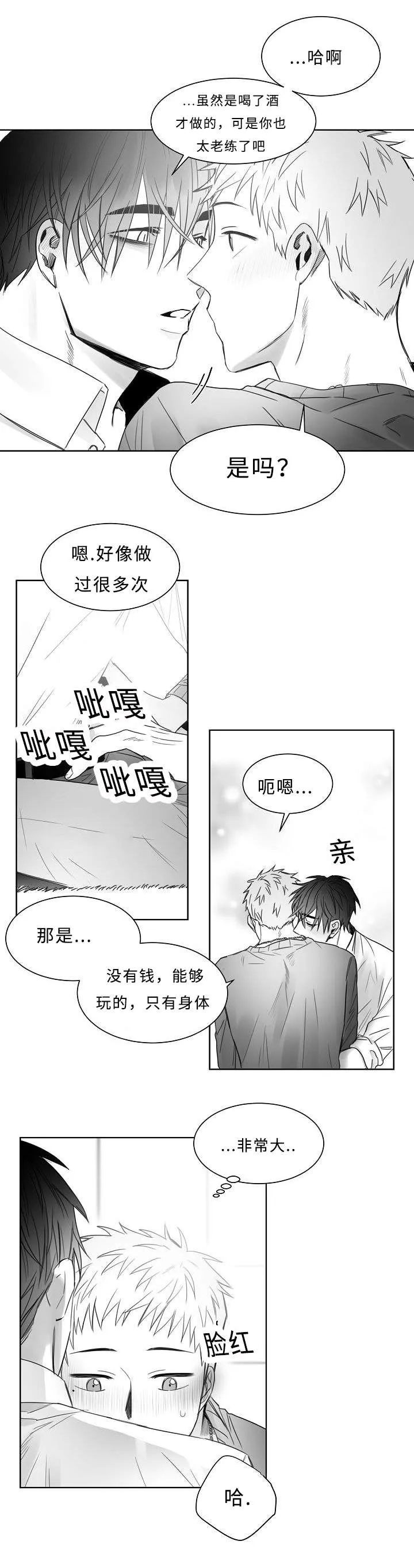 柳云鹤漫画漫画,第20章：好像喜欢你1图