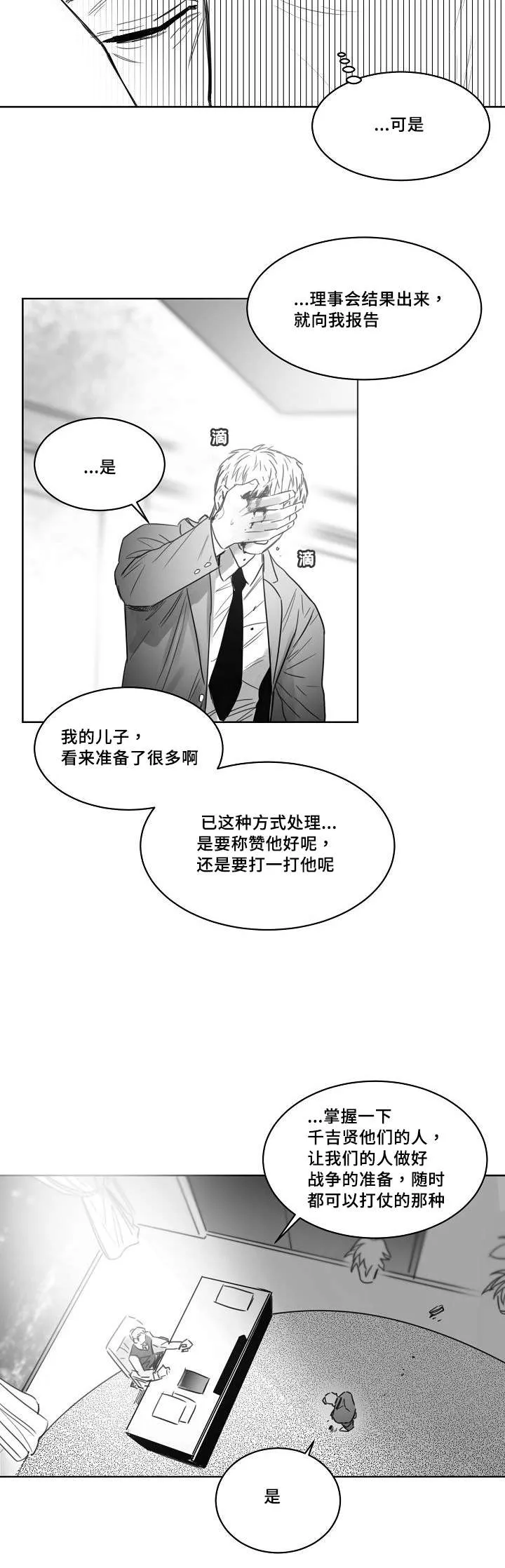 柳云鹤漫画漫画,第33章：电话3图