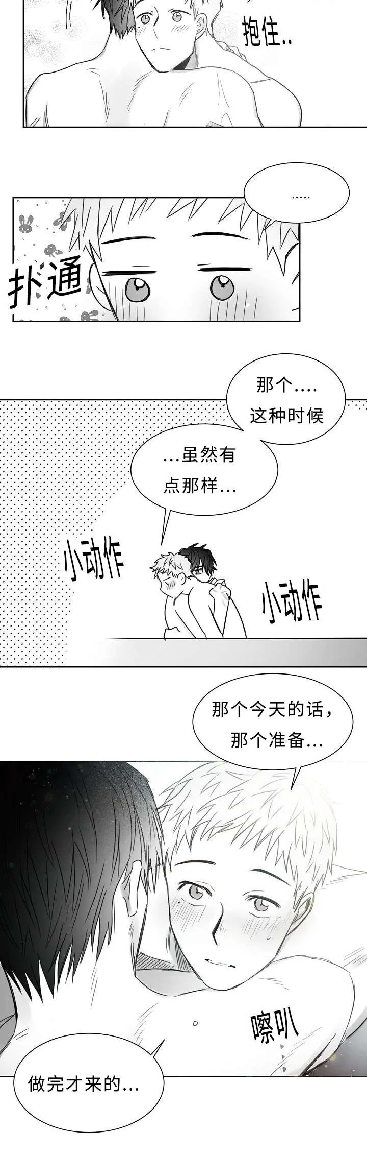 柳云鹤漫画漫画,第29章：我想做好人11图