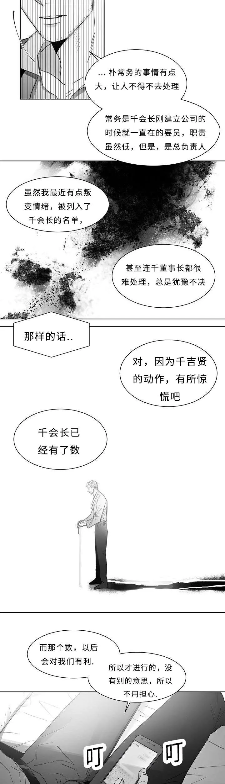 柳云轩是什么人漫画,第30章：两个人3图