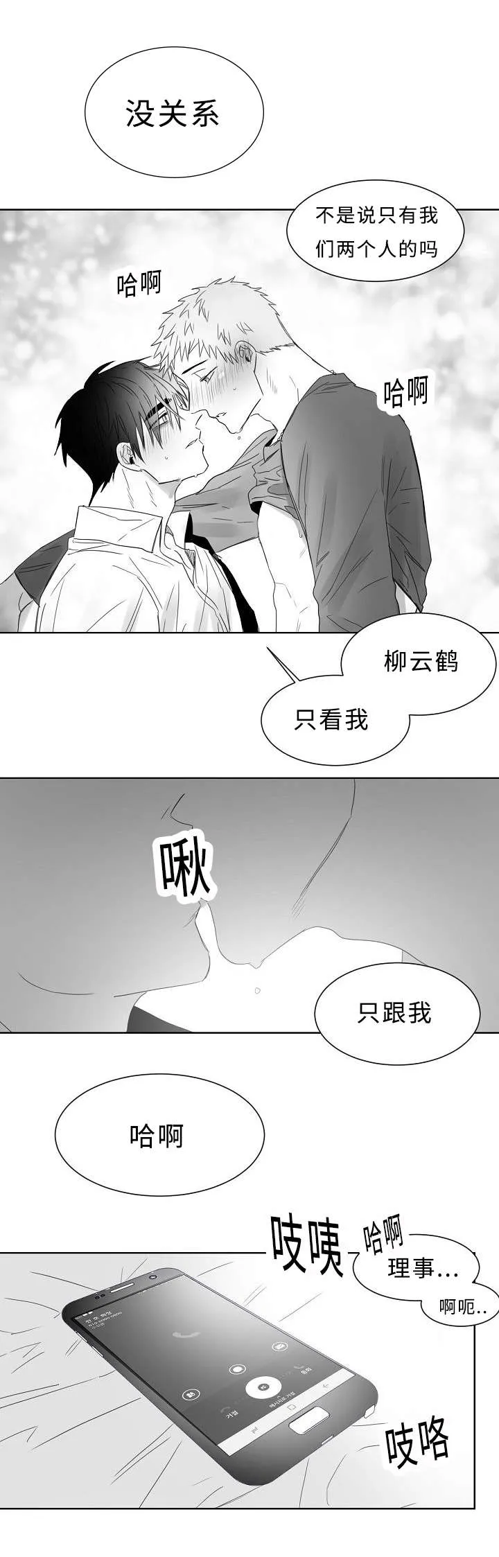 柳云鹤漫画漫画,第24章：升温11图