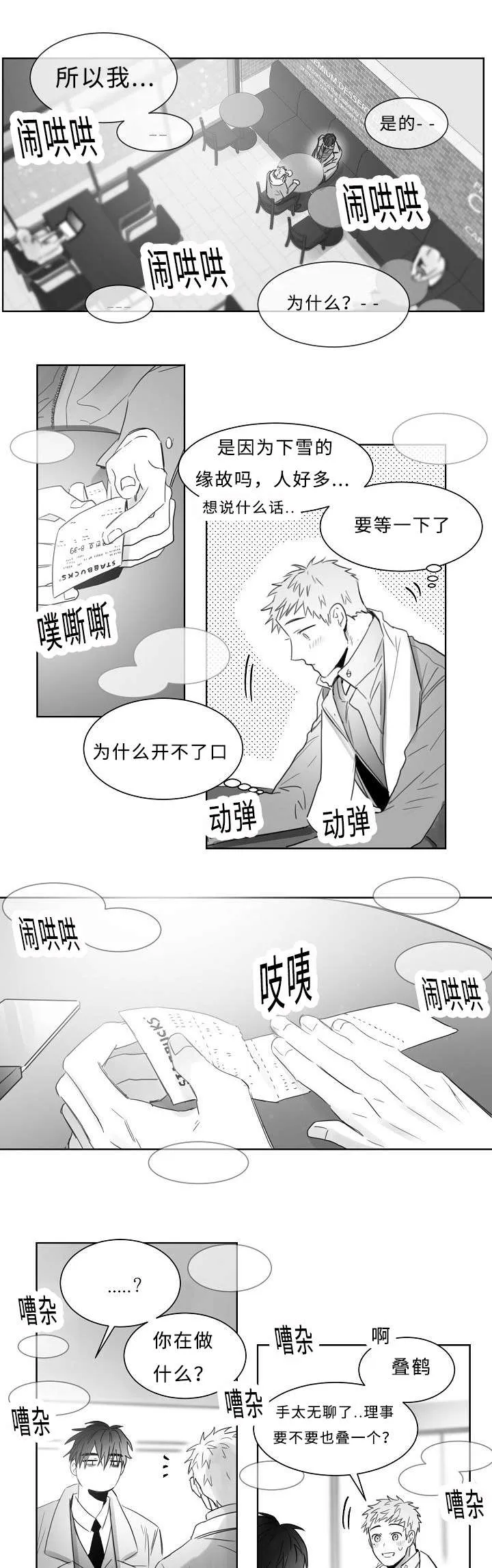 柳云鹤漫画漫画,第23章：我也不会放开你4图
