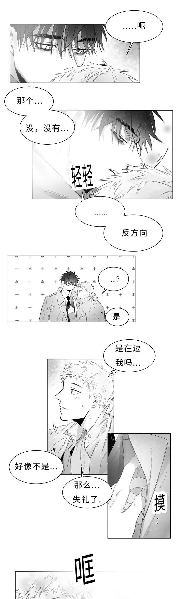 柳云鹤漫画漫画,第9章：这样的表情4图