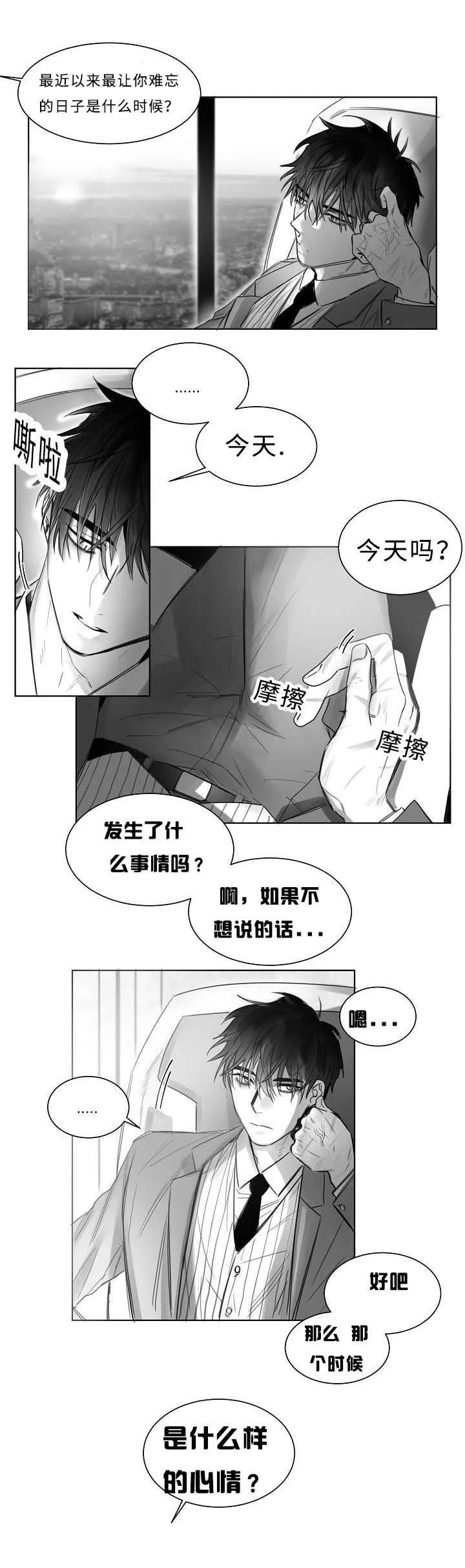 柳云鹤漫画漫画,第3章：跟踪3图