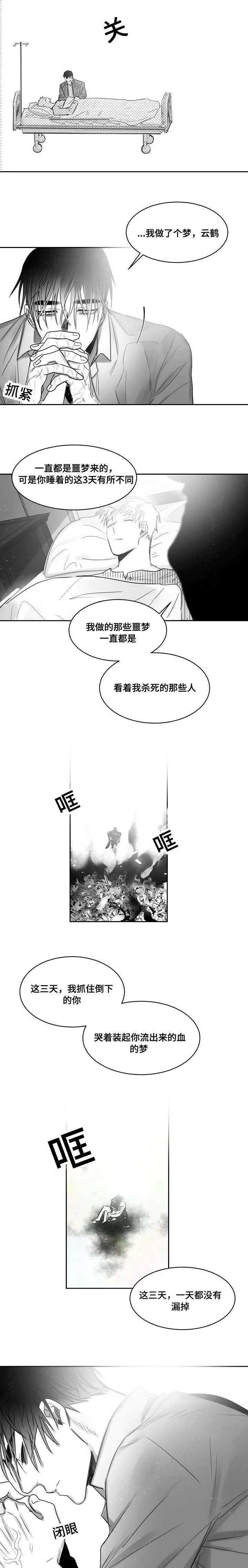 柳云鹤漫画在线阅读漫画,第44章：负责6图