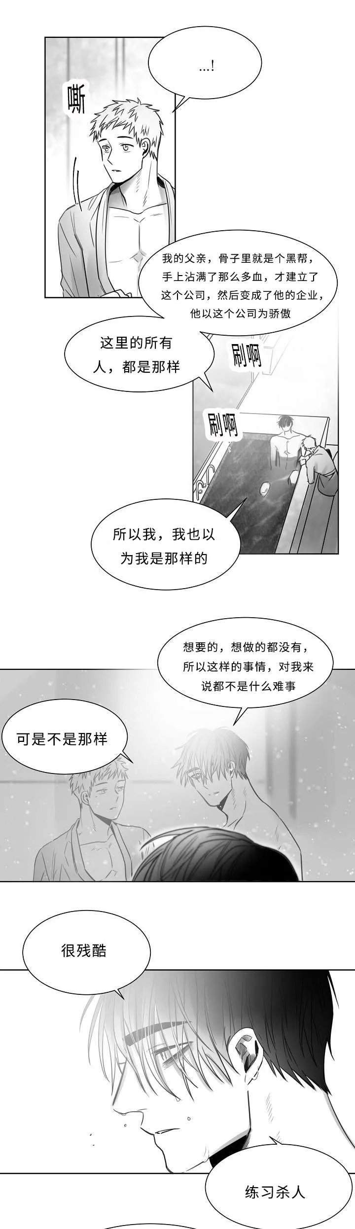 柳云鹤漫画漫画,第29章：我想做好人2图