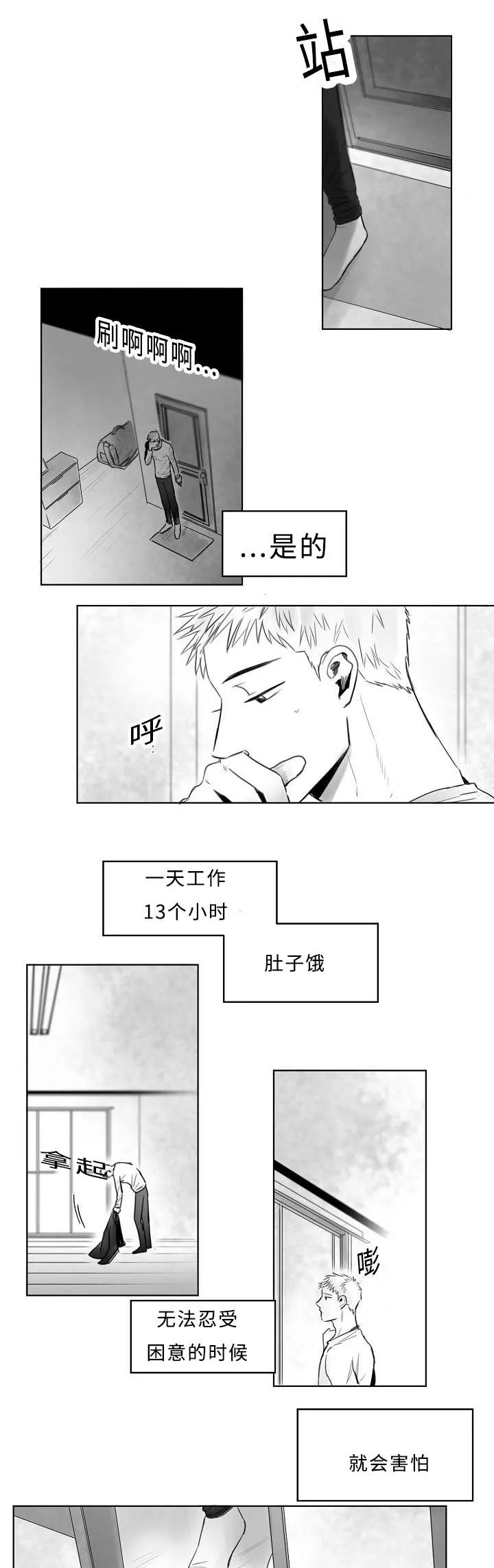 柳云鹤漫画漫画,第2章：目标人物8图