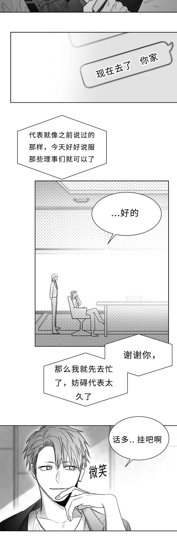 柳云轩是什么人漫画,第30章：两个人4图