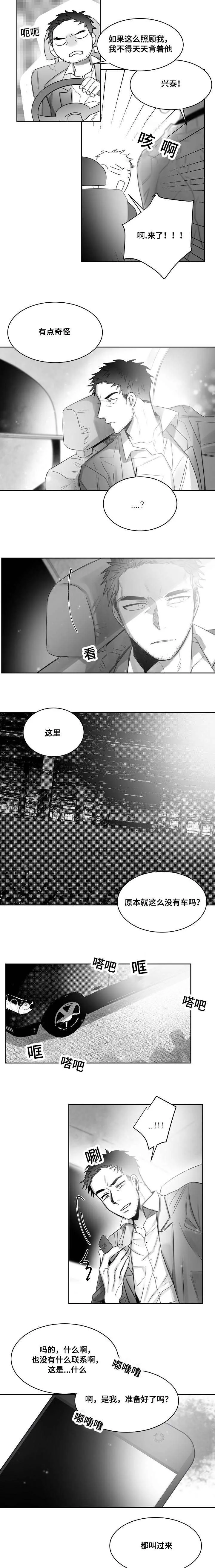 柳云鹤漫画漫画,第42章：理事4图