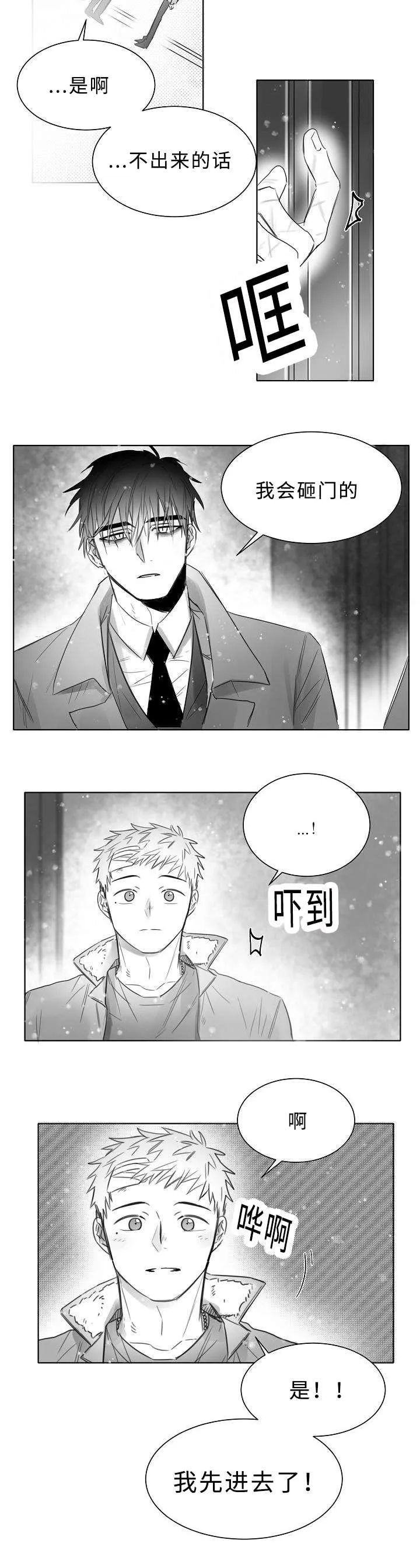 柳云鹤漫画漫画,第11章：护着2图