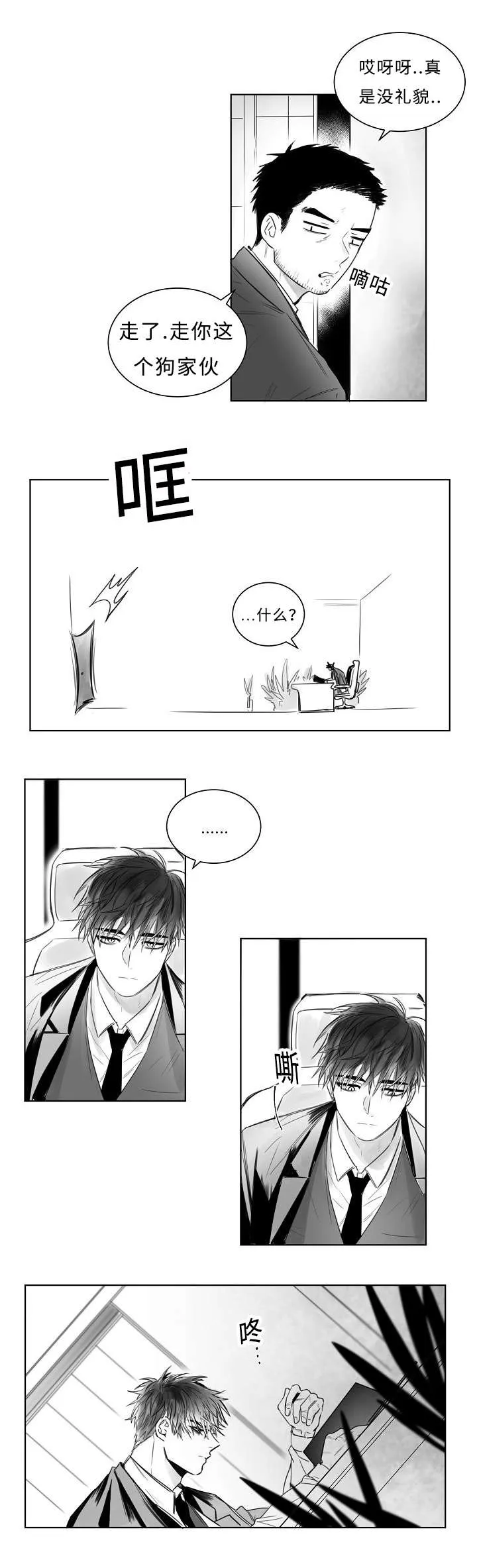 柳云鹤漫画漫画,第2章：目标人物15图