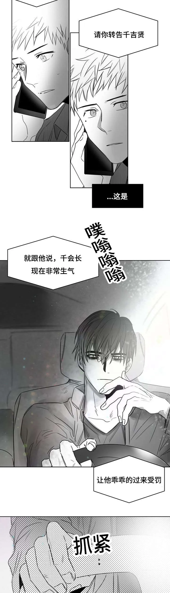主角叫柳云的小说漫画,第35章：不要停下7图