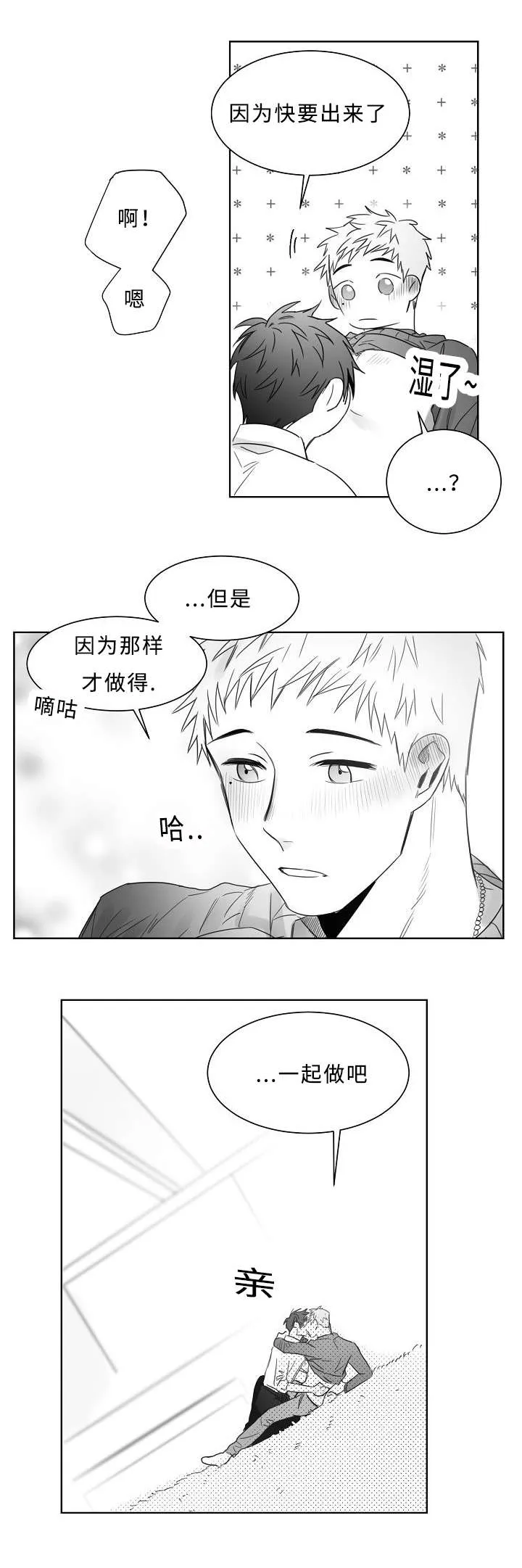 刘云贺西安理工大学漫画,第19章：一起做吧9图