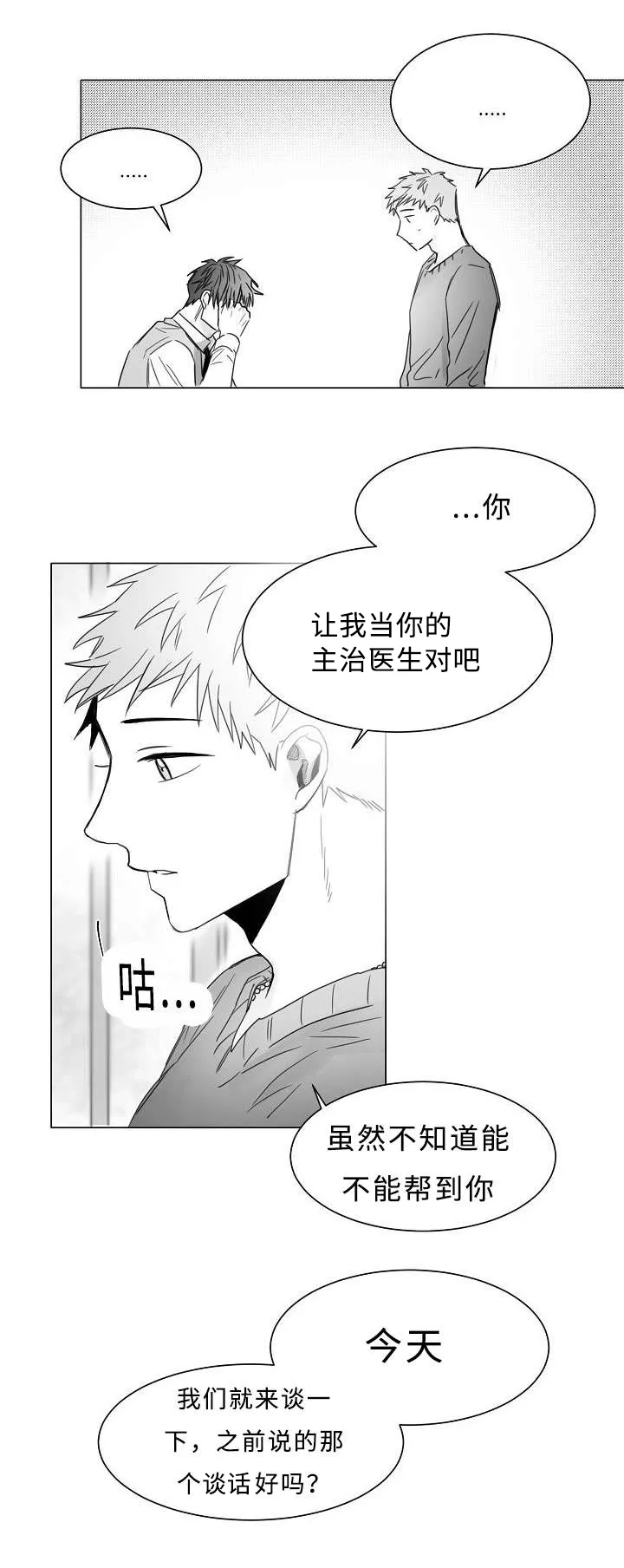 柳云鹤漫画漫画,第17章：一个意思6图