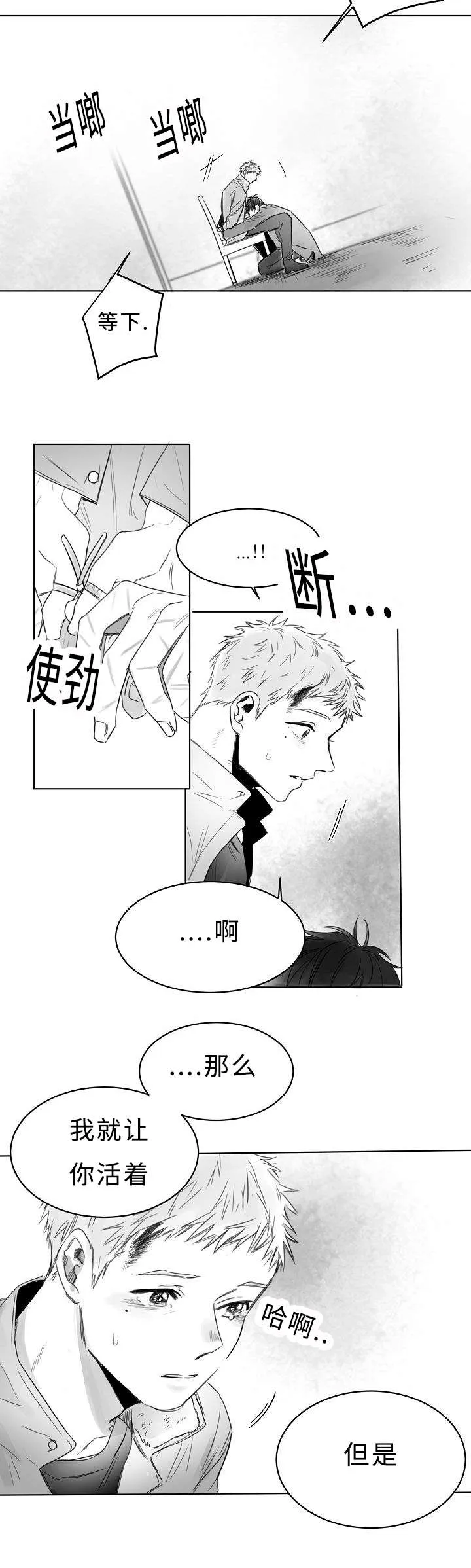 刘云贺西安理工大学漫画,第5章：闭眼2图