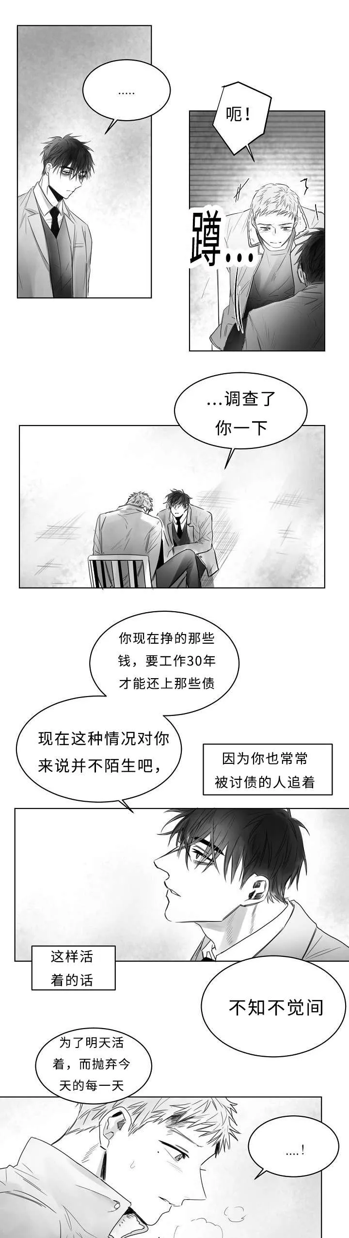 柳云鹤漫画漫画,第4章：我想活着10图
