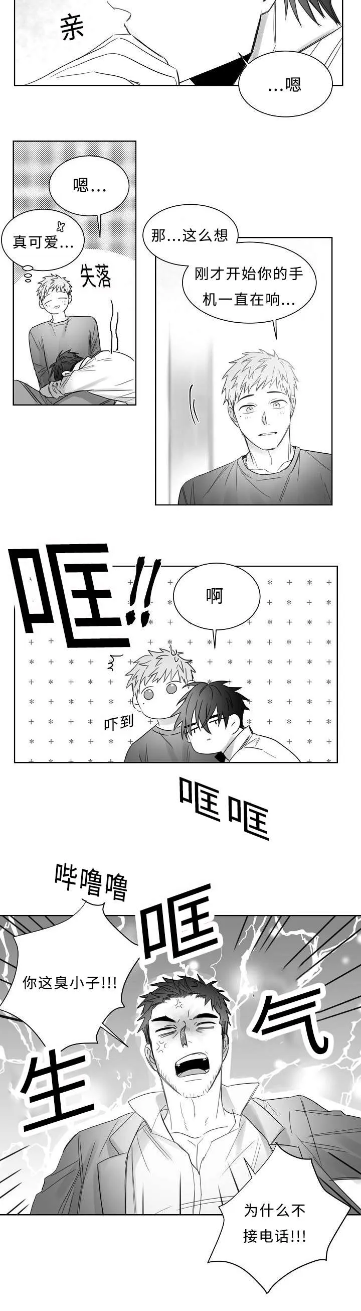男主角叫柳云的小说漫画,第21章：出大事了7图