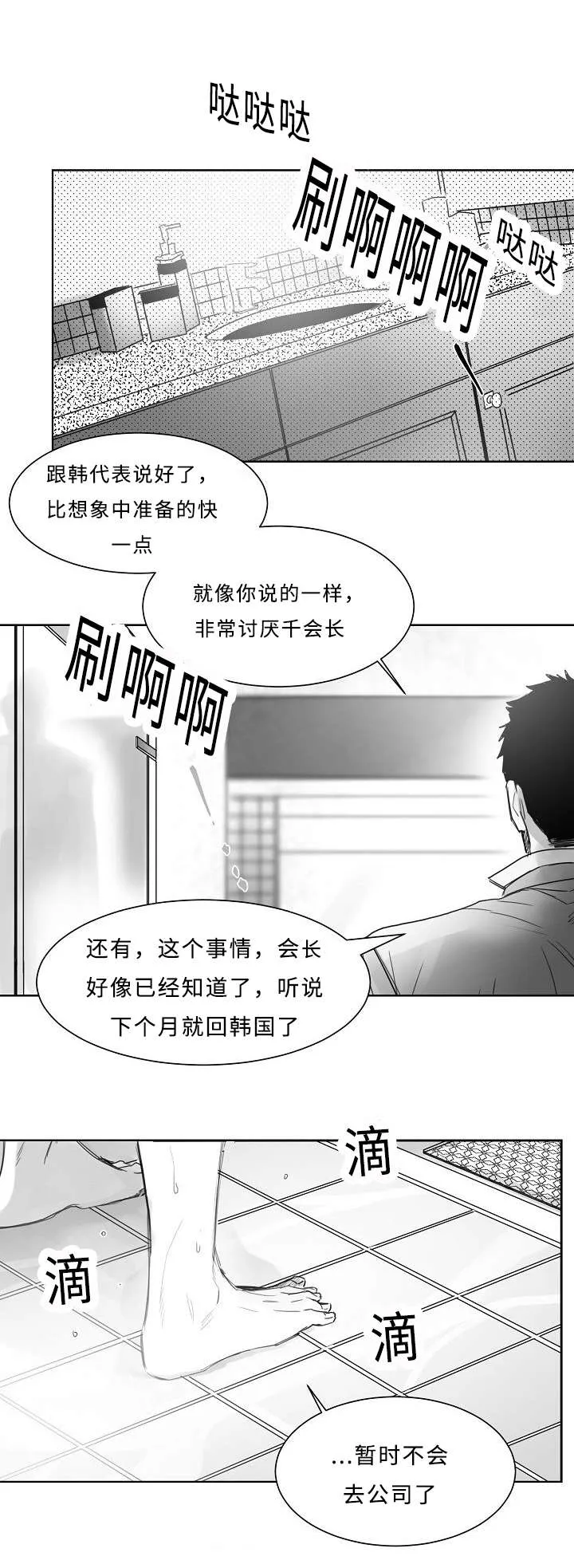 男主角叫柳云的小说漫画,第21章：出大事了10图