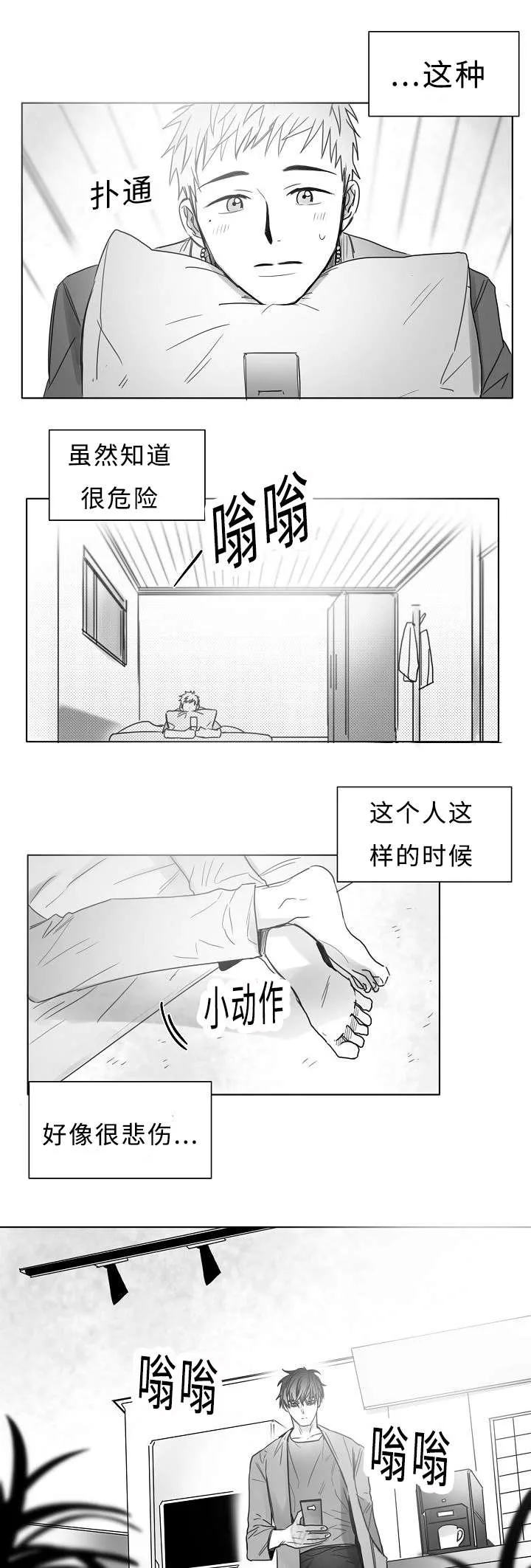 柳云鹤漫画漫画,第16章：感觉像恋爱10图