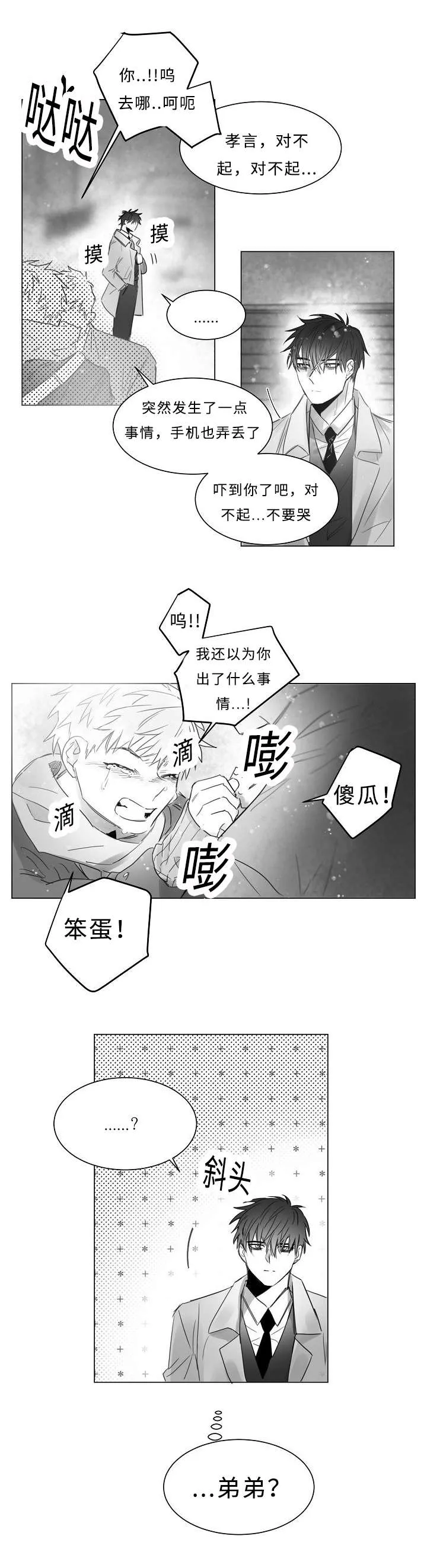 柳云鹤漫画漫画,第10章：不要躲避我2图