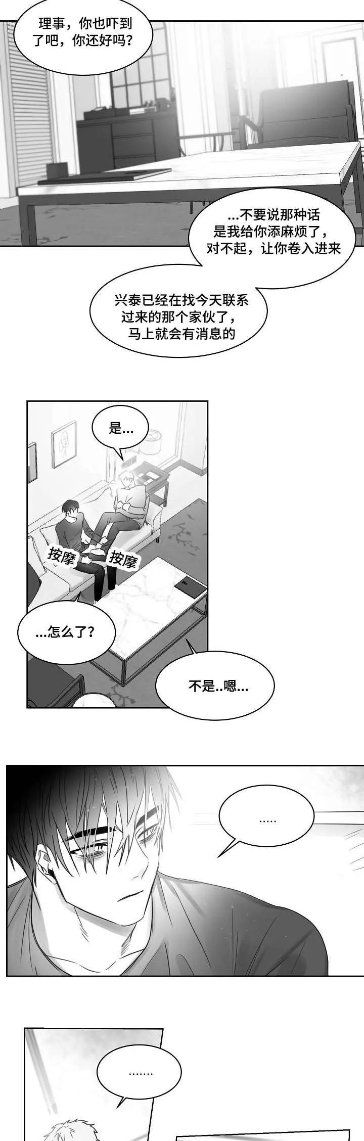 柳云轩是什么人漫画,第37章：弟弟是妹妹12图
