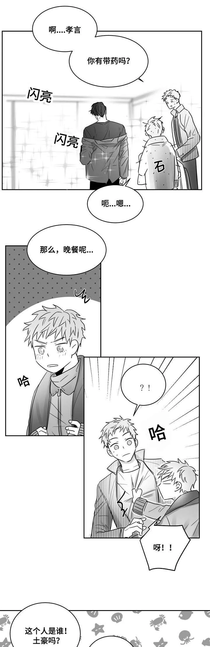 柳云轩是什么人漫画,第37章：弟弟是妹妹6图