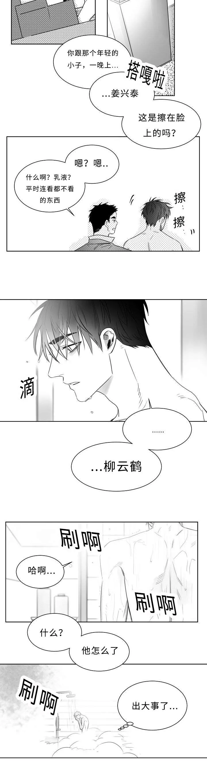 男主角叫柳云的小说漫画,第21章：出大事了12图