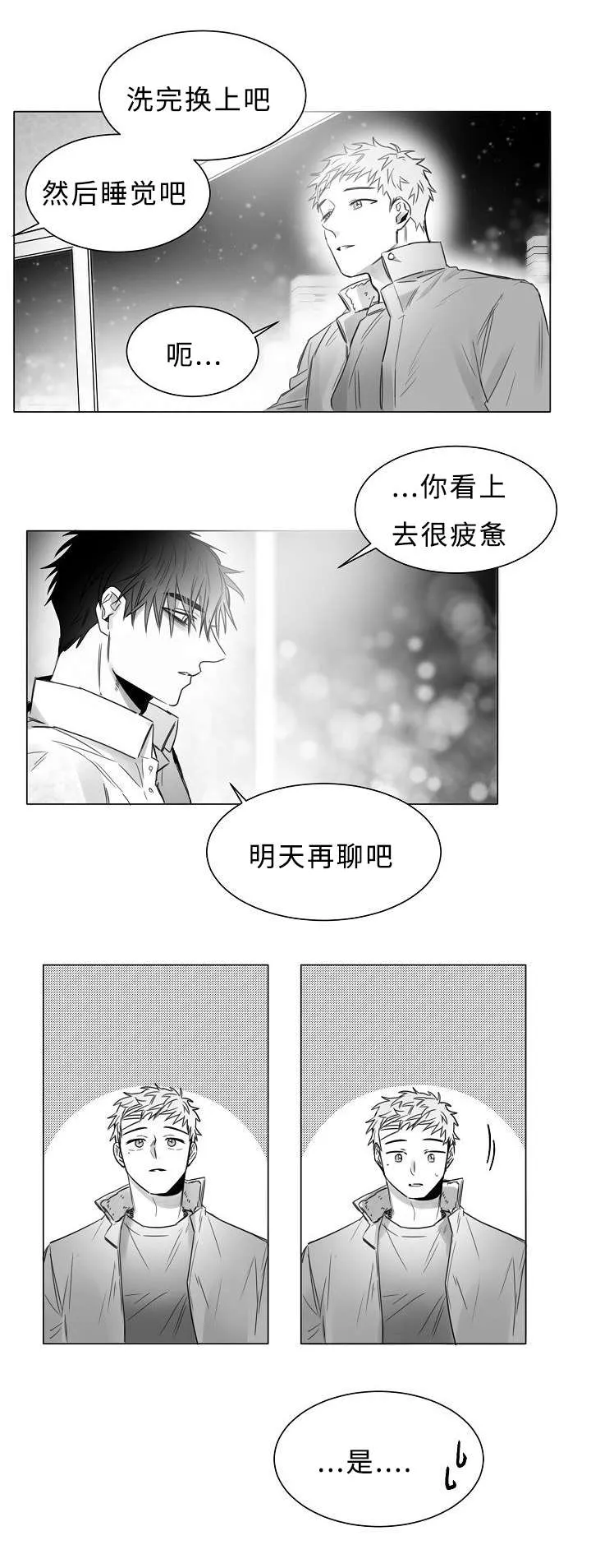 柳云鹤漫画漫画,第12章：在我身旁3图