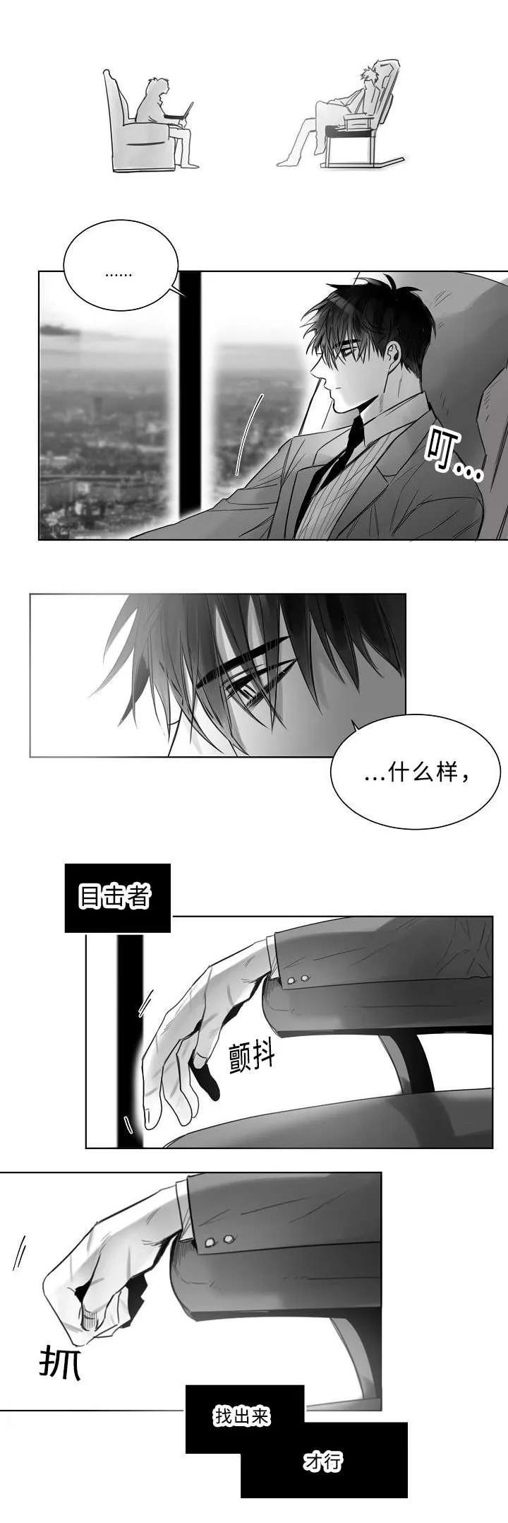 柳云鹤漫画漫画,第3章：跟踪4图