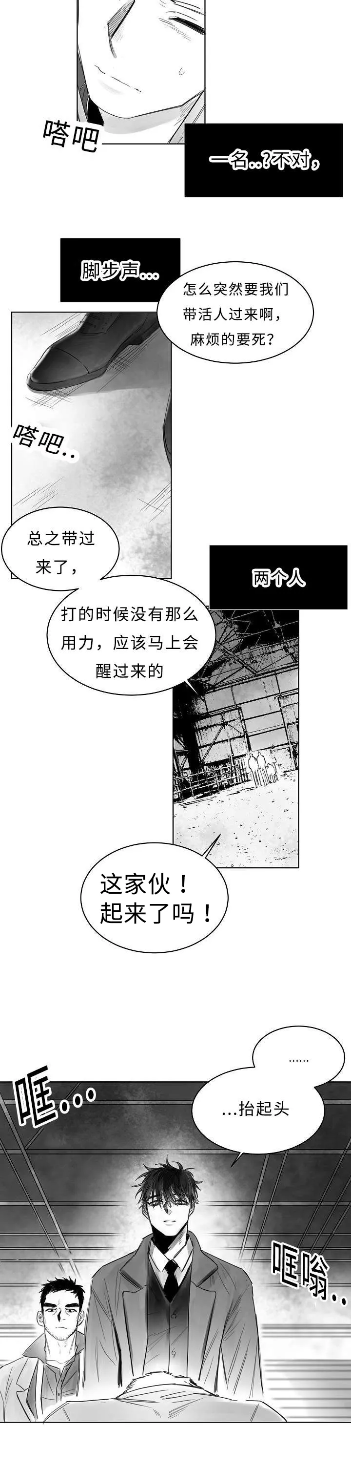柳云鹤漫画漫画,第4章：我想活着4图