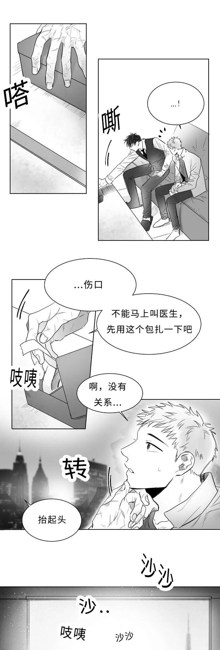 柳云鹤漫画漫画,第6章：活着7图