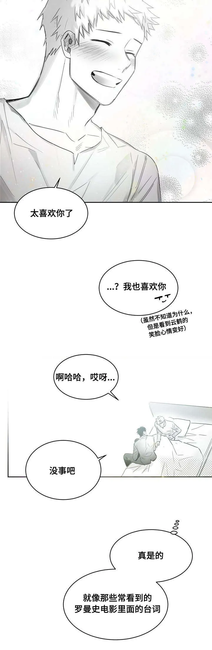 柳云鹤漫画漫画,第48章：喜欢你5图