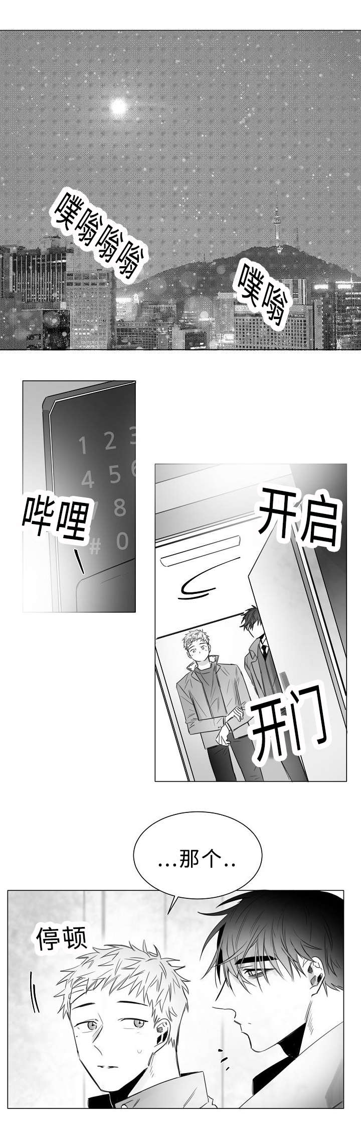 柳云鹤漫画漫画,第11章：护着7图