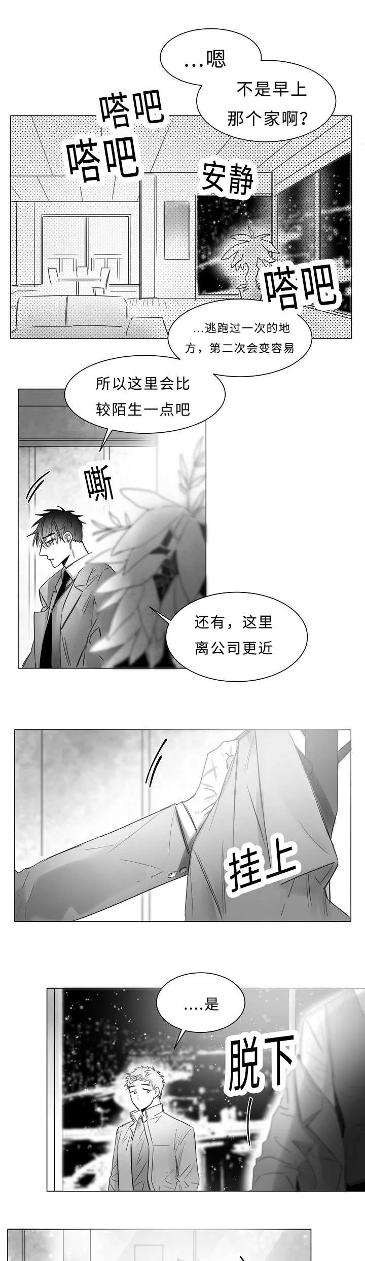 柳云鹤漫画漫画,第11章：护着9图