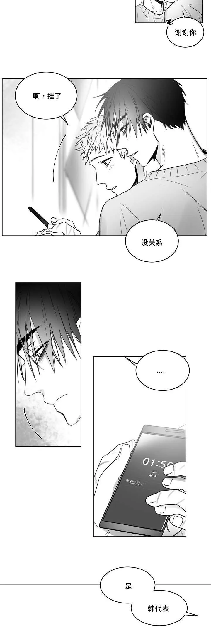 柳云鹤漫画漫画,第34章：跟踪2图