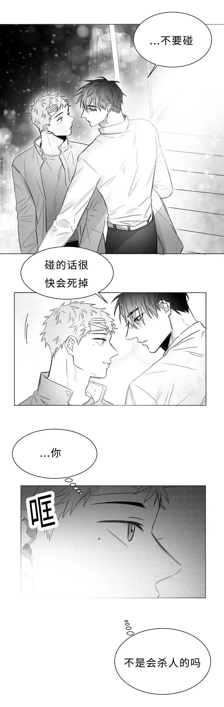 柳云鹤漫画漫画,第11章：护着12图