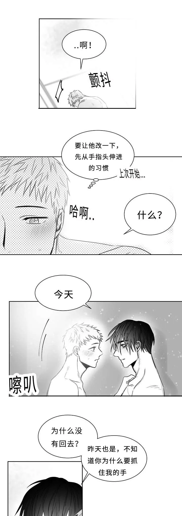 柳云鹤漫画漫画,第29章：我想做好人7图