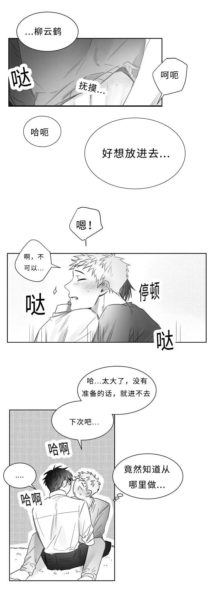 柳云鹤漫画漫画,第20章：好像喜欢你3图