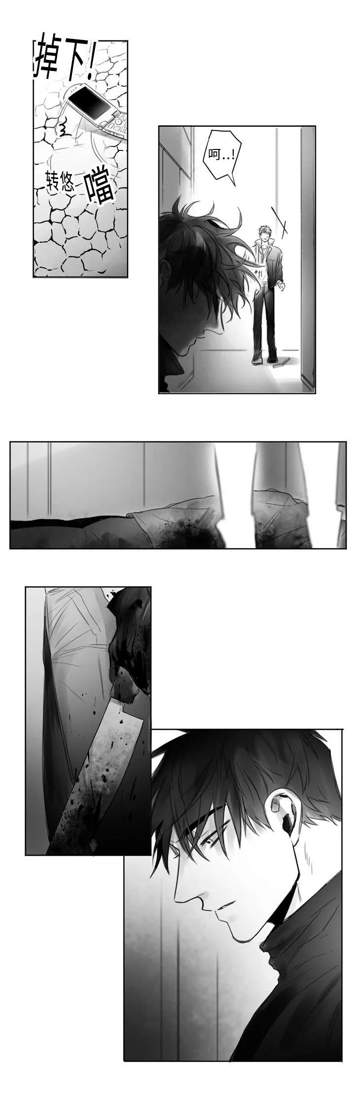 柳云鹤漫画漫画,第1章：杀人现场7图