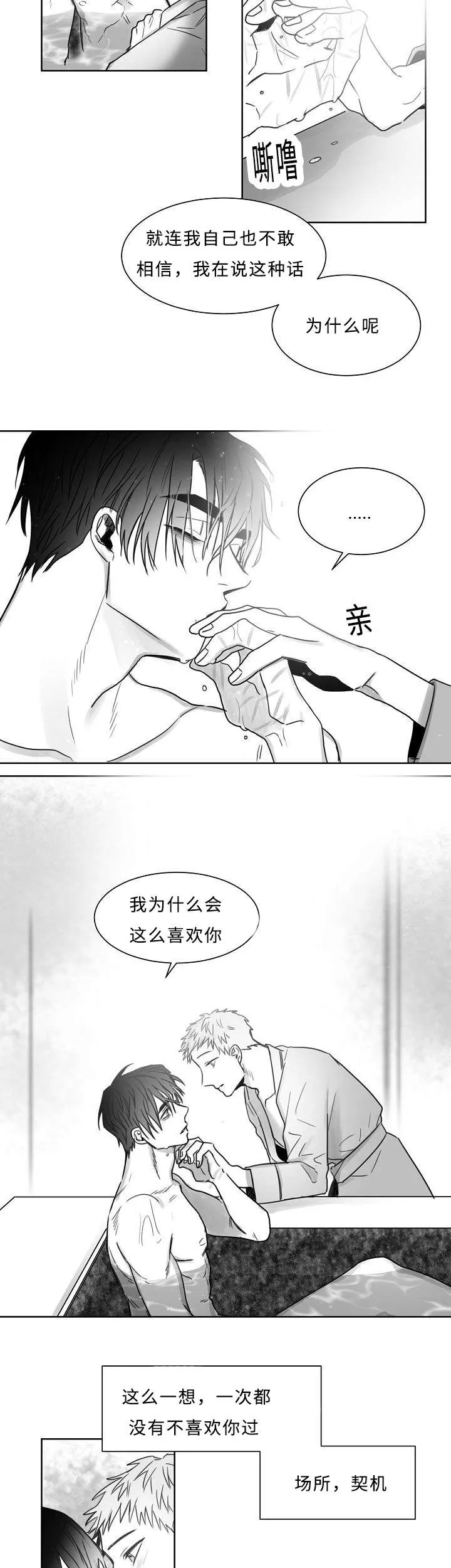 柳云鹤漫画漫画,第29章：我想做好人4图