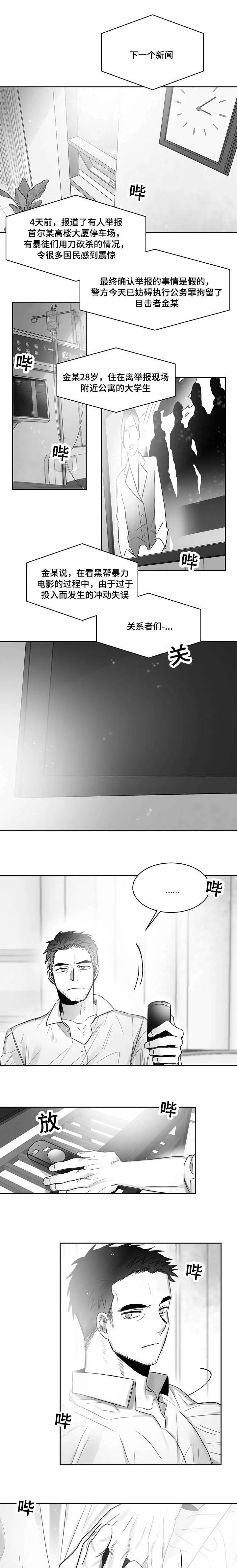 柳云鹤漫画在线阅读漫画,第44章：负责1图