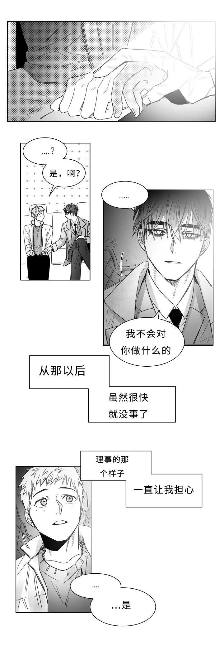 柳云鹤漫画漫画,第18章：亲吻3图